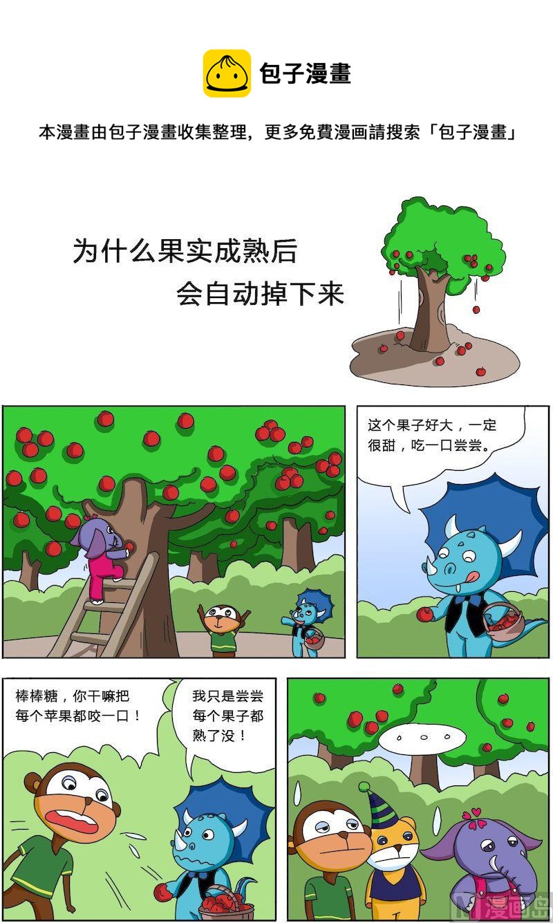 《十万个为什么之植物篇》03 第1页