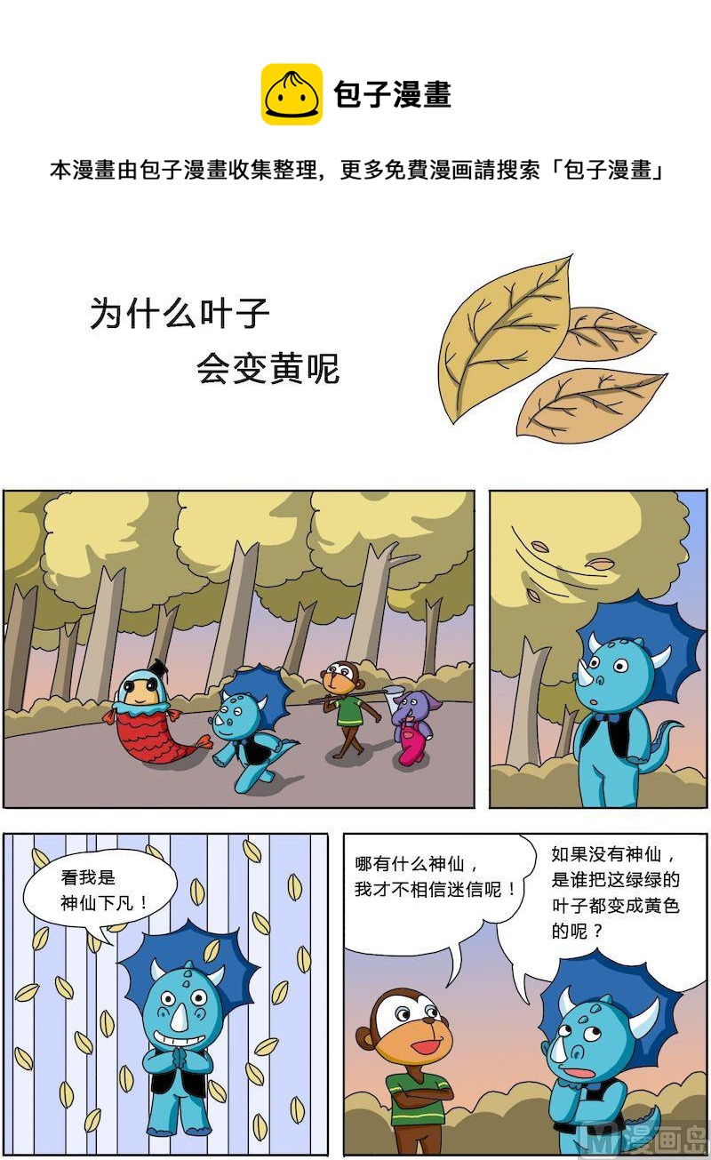 《十万个为什么之植物篇》04 第1页