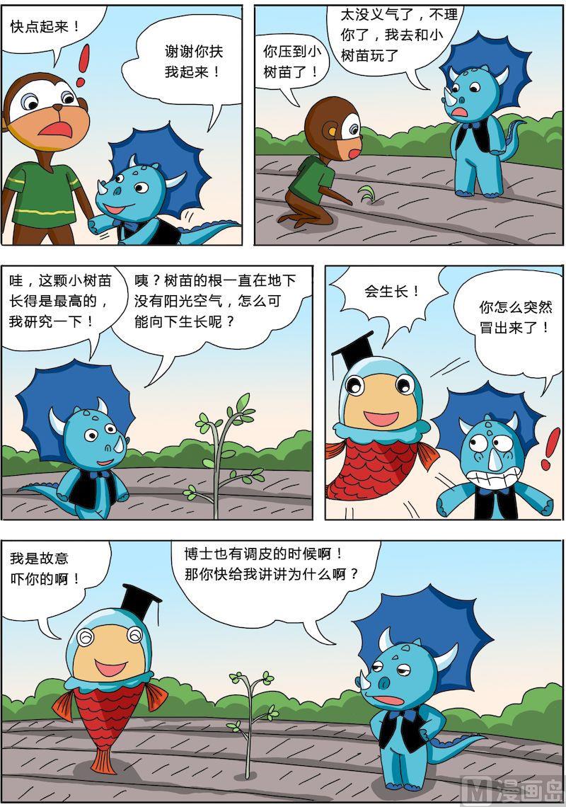 《十万个为什么之植物篇》02 第2页