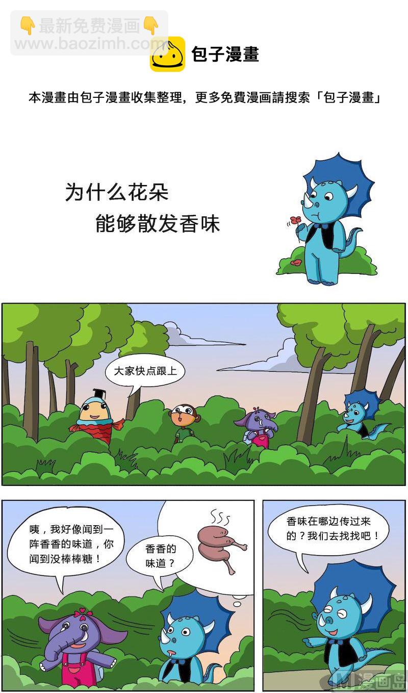 《十万个为什么之植物篇》02 第5页