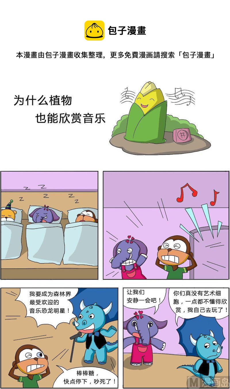 《十万个为什么之植物篇》07 第1页