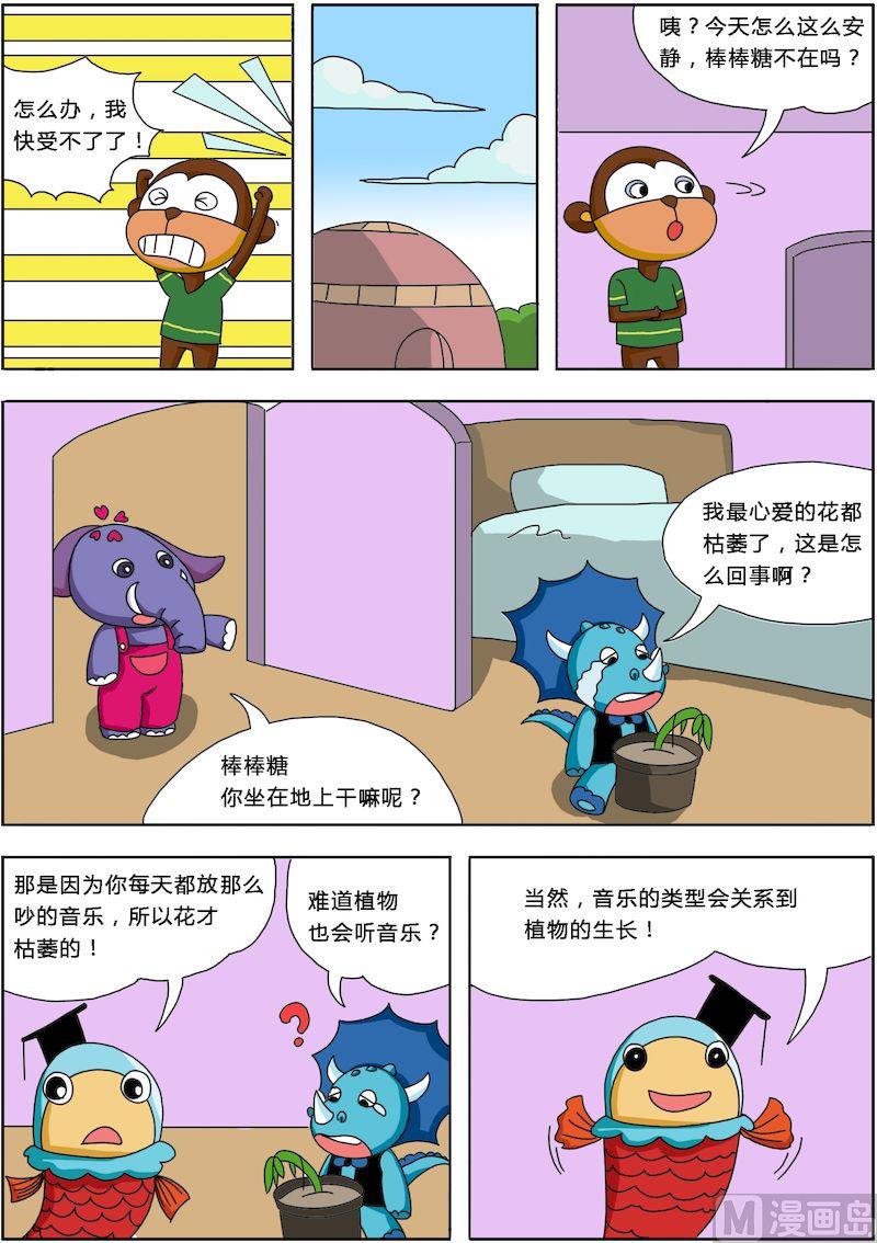 《十万个为什么之植物篇》07 第2页
