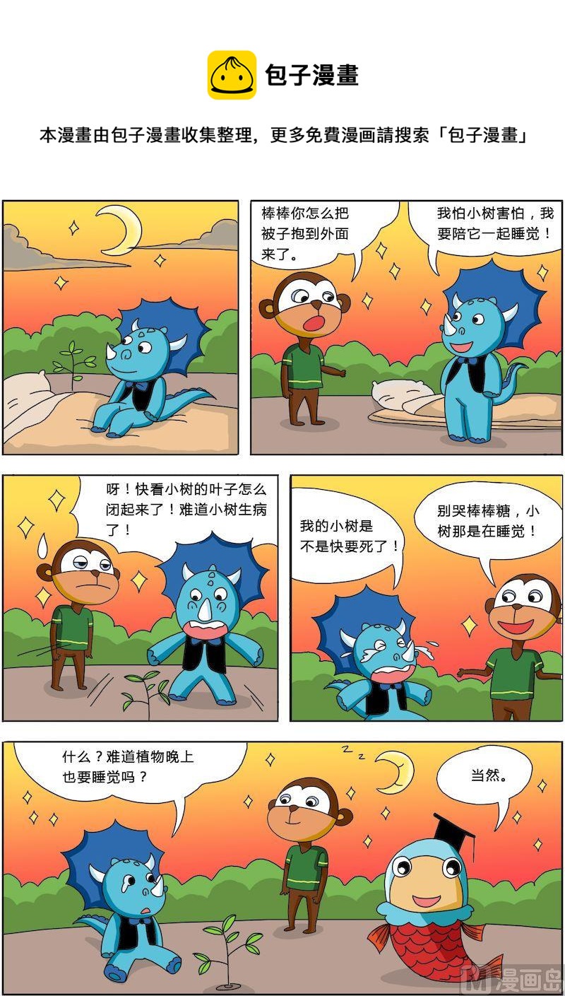 《十万个为什么之植物篇》05 第1页