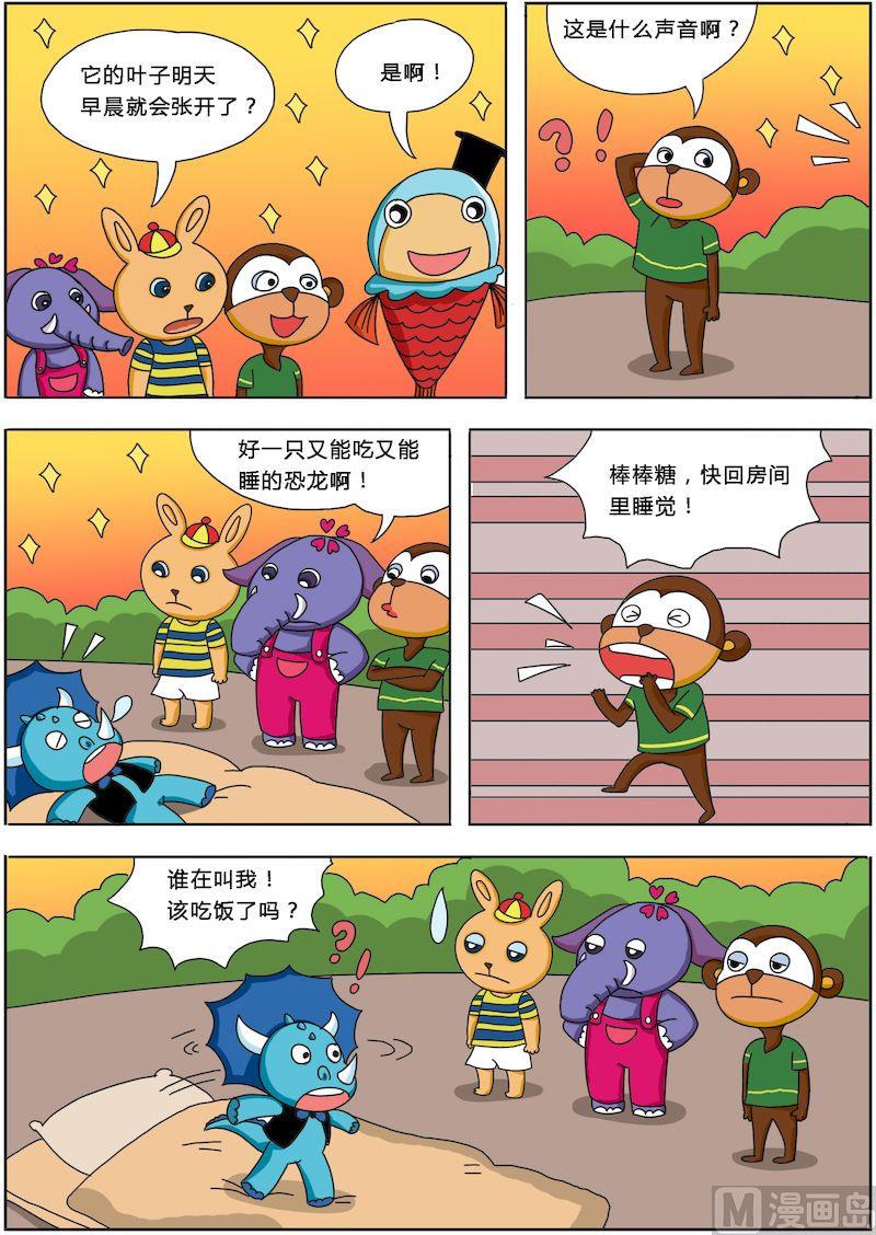 《十万个为什么之植物篇》05 第3页