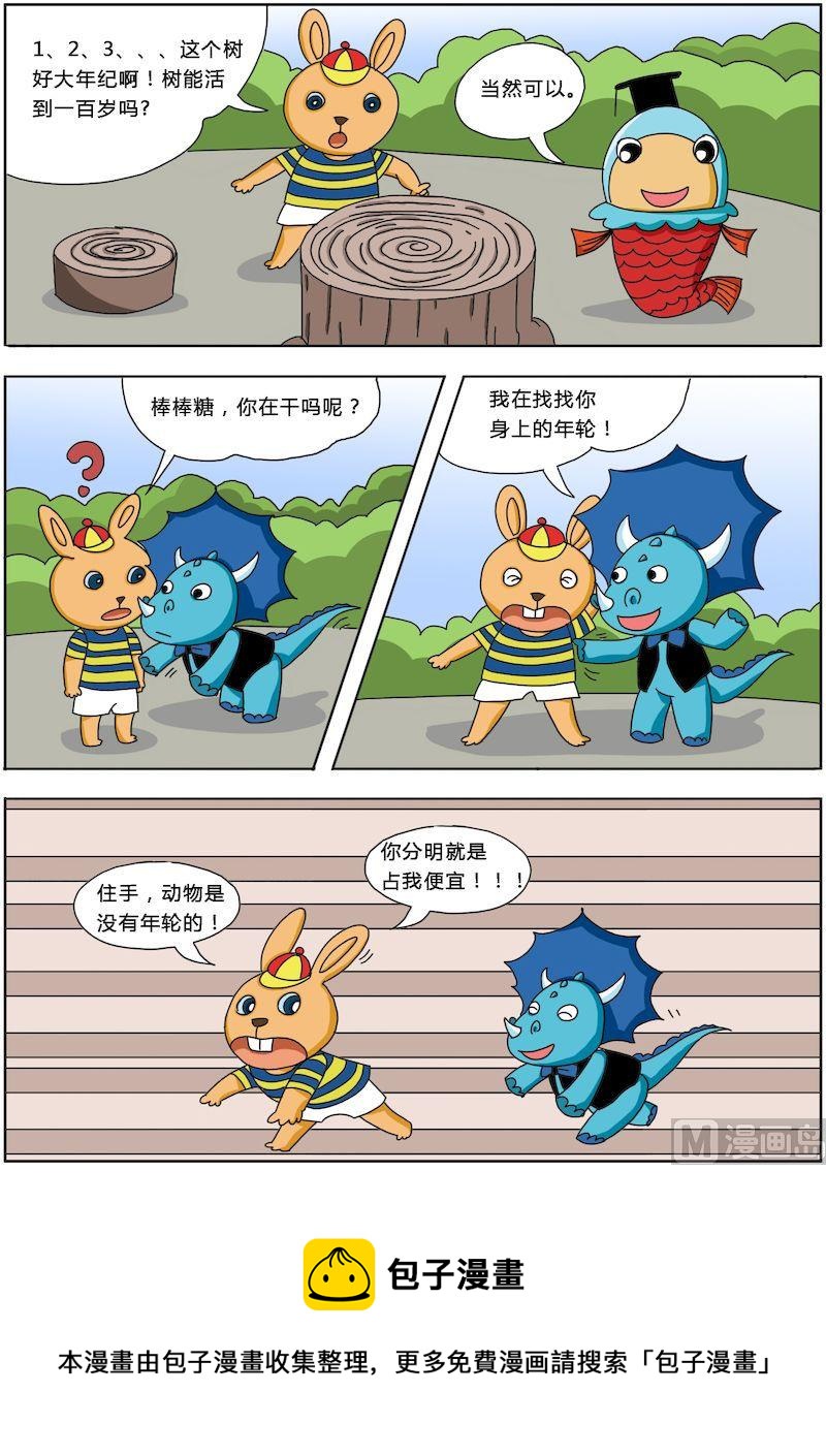 《十万个为什么之植物篇》05 第7页
