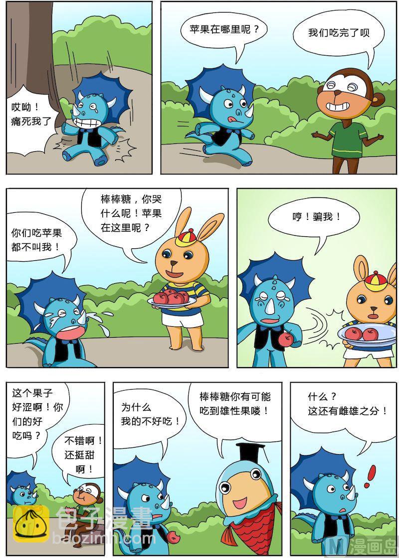 《十万个为什么之植物篇》08 第2页