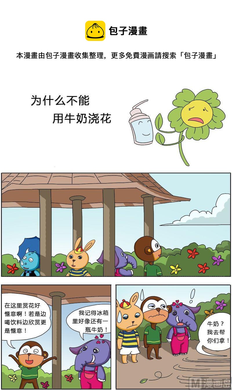 《十万个为什么之植物篇》08 第5页