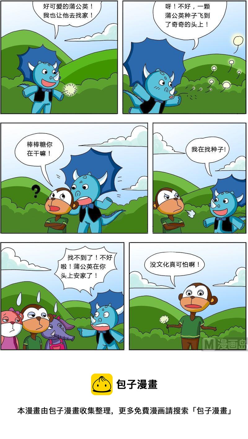 《十万个为什么之植物篇》10 第8页