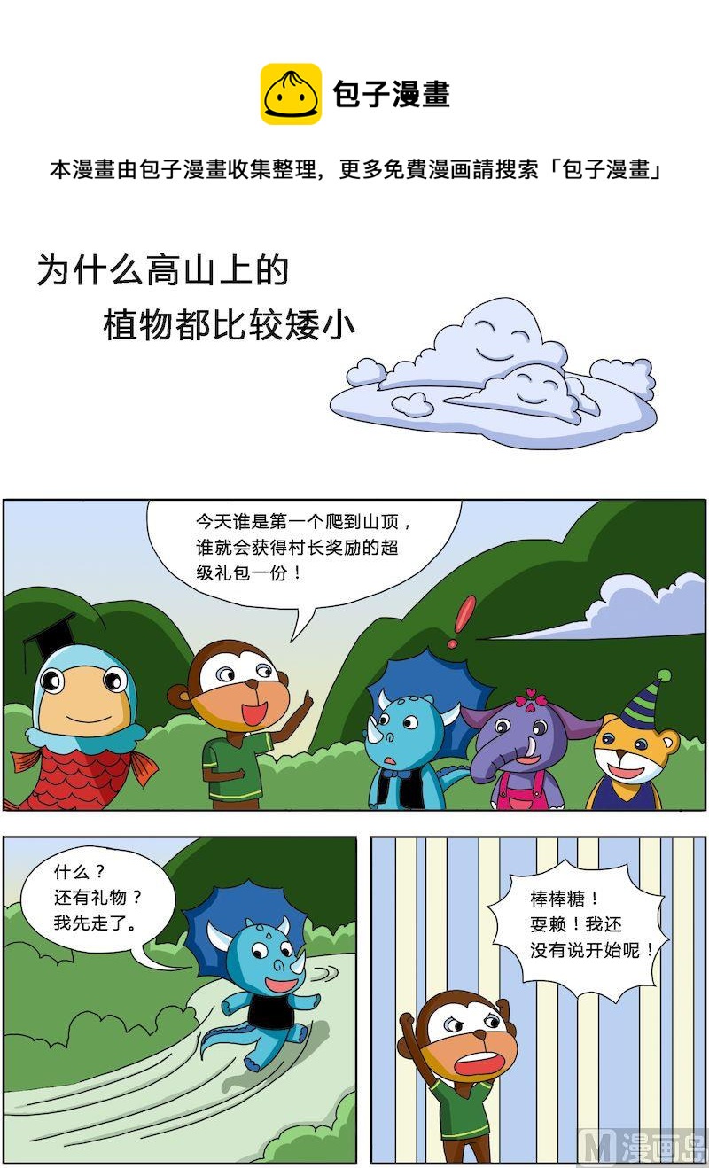 《十万个为什么之植物篇》12 第1页