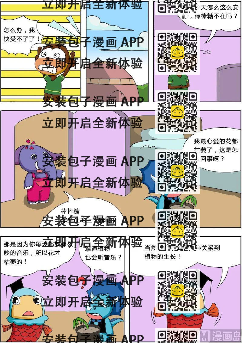 《十万个为什么之植物篇》07 第2页