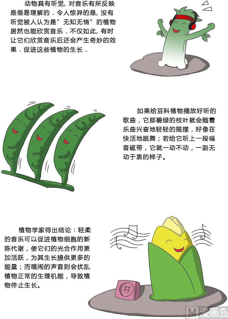 《十万个为什么之植物篇》07 第3页