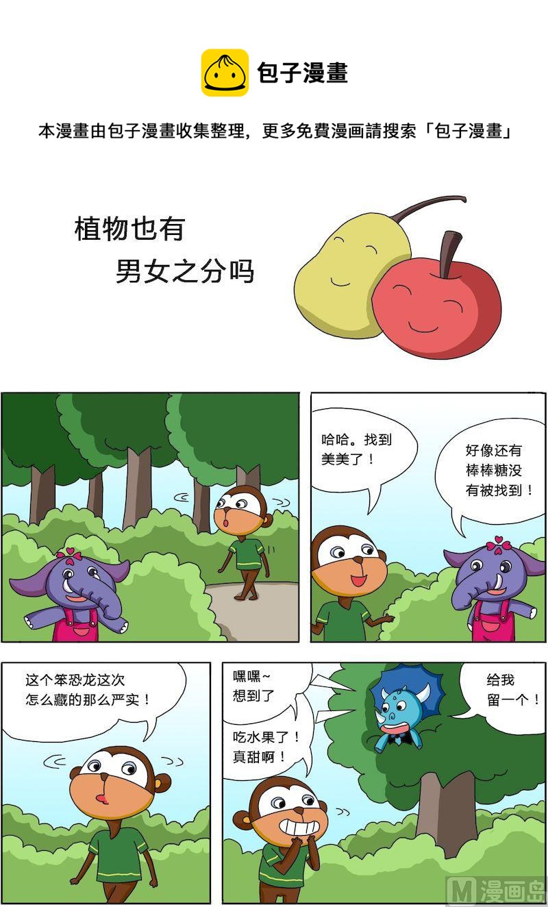 《十万个为什么之植物篇》08 第1页
