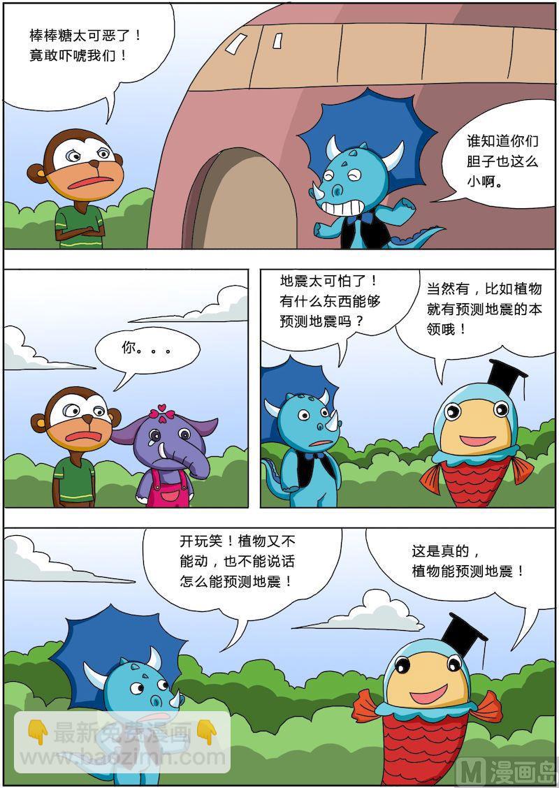 《十万个为什么之植物篇》06 第6页