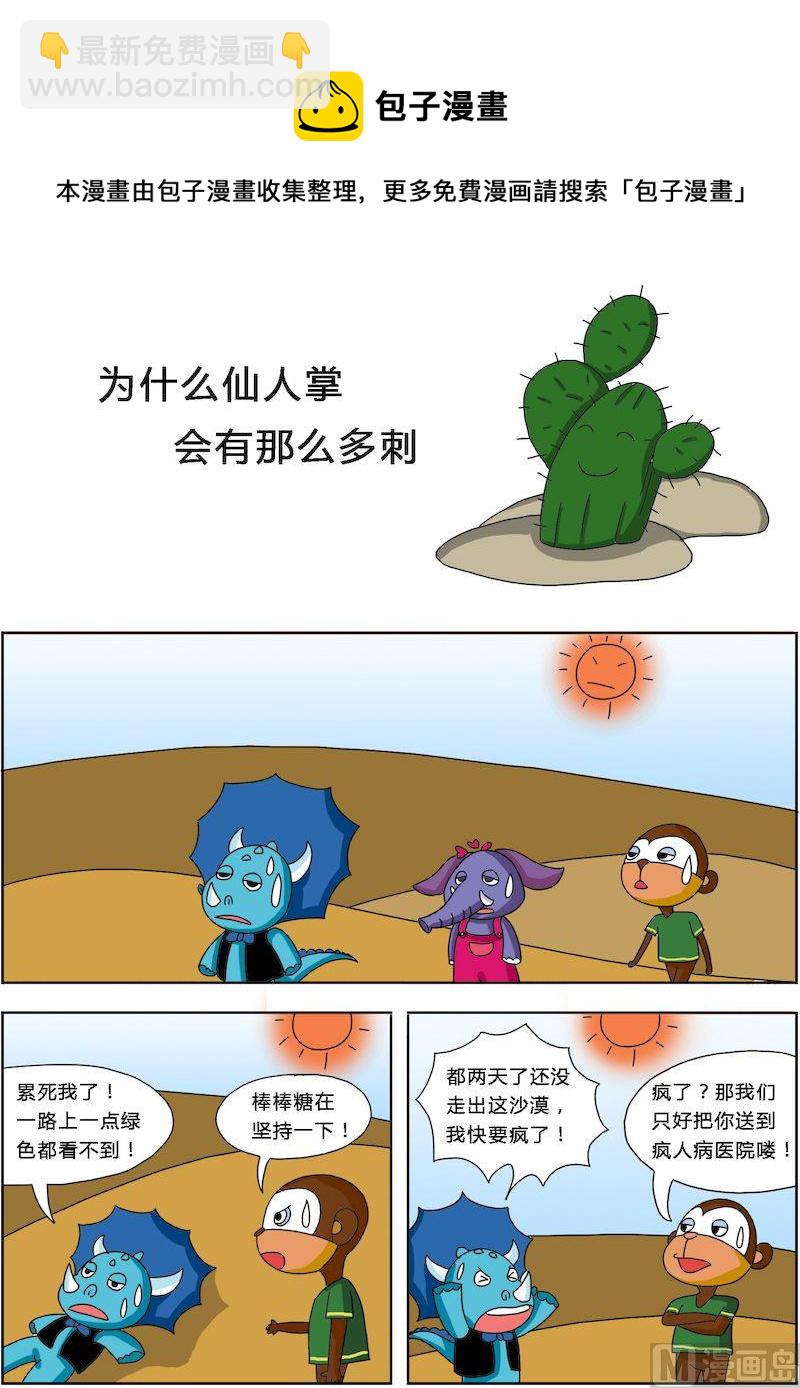 《十万个为什么之植物篇》11 第5页