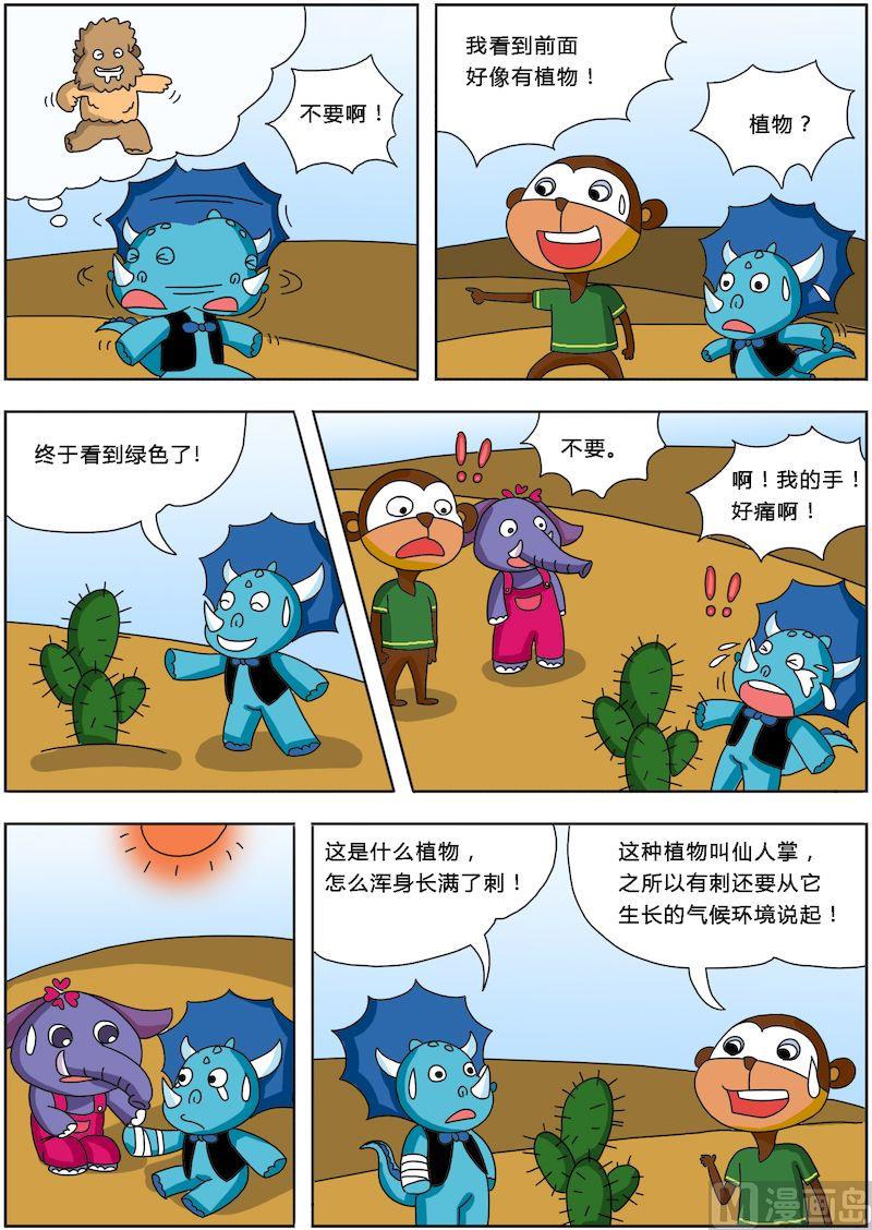 《十万个为什么之植物篇》11 第6页