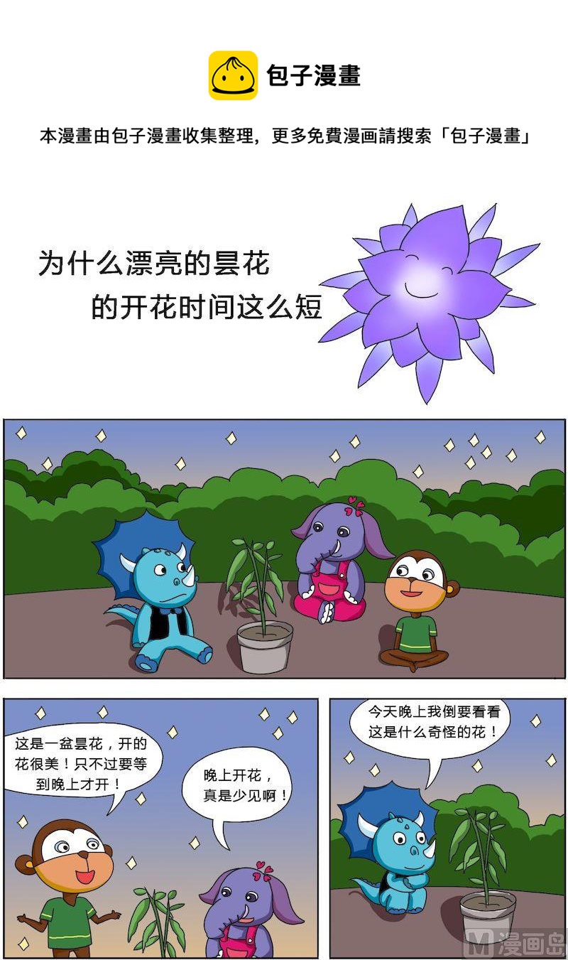 《十万个为什么之植物篇》09 第1页
