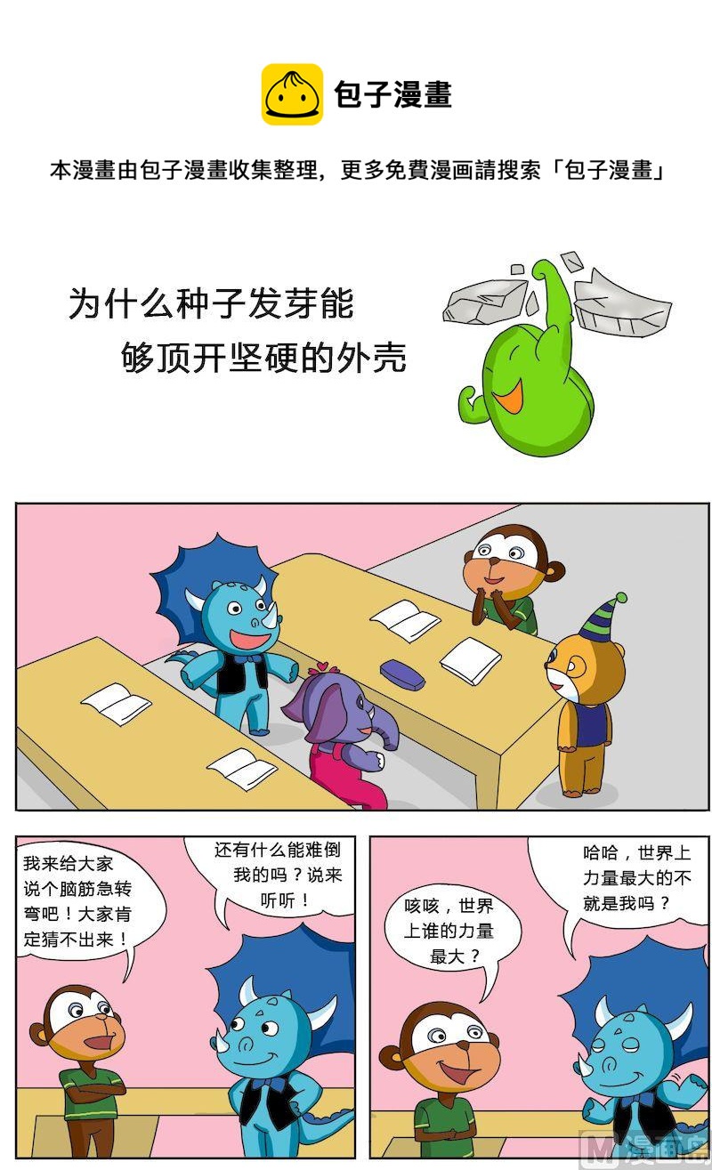 《十万个为什么之植物篇》10 第1页