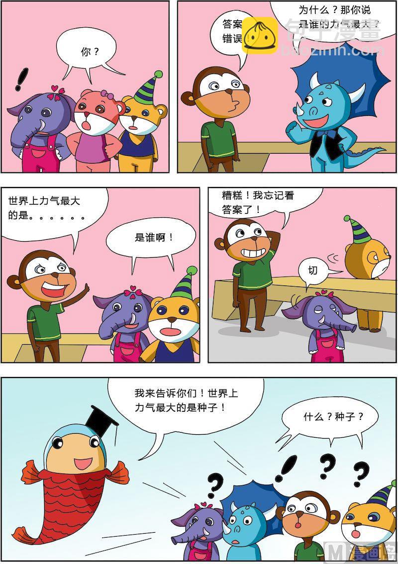 《十万个为什么之植物篇》10 第2页