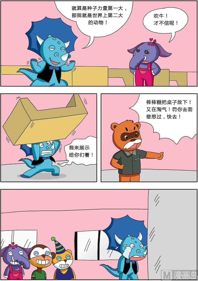 《十万个为什么之植物篇》10 第4页