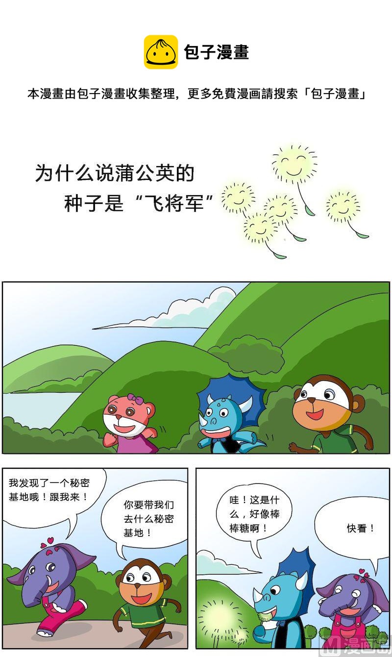 《十万个为什么之植物篇》10 第5页