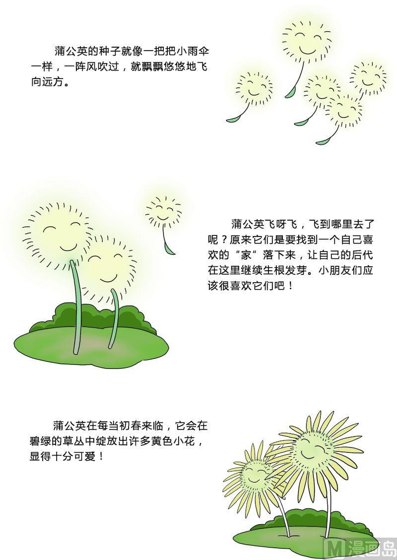《十万个为什么之植物篇》10 第7页