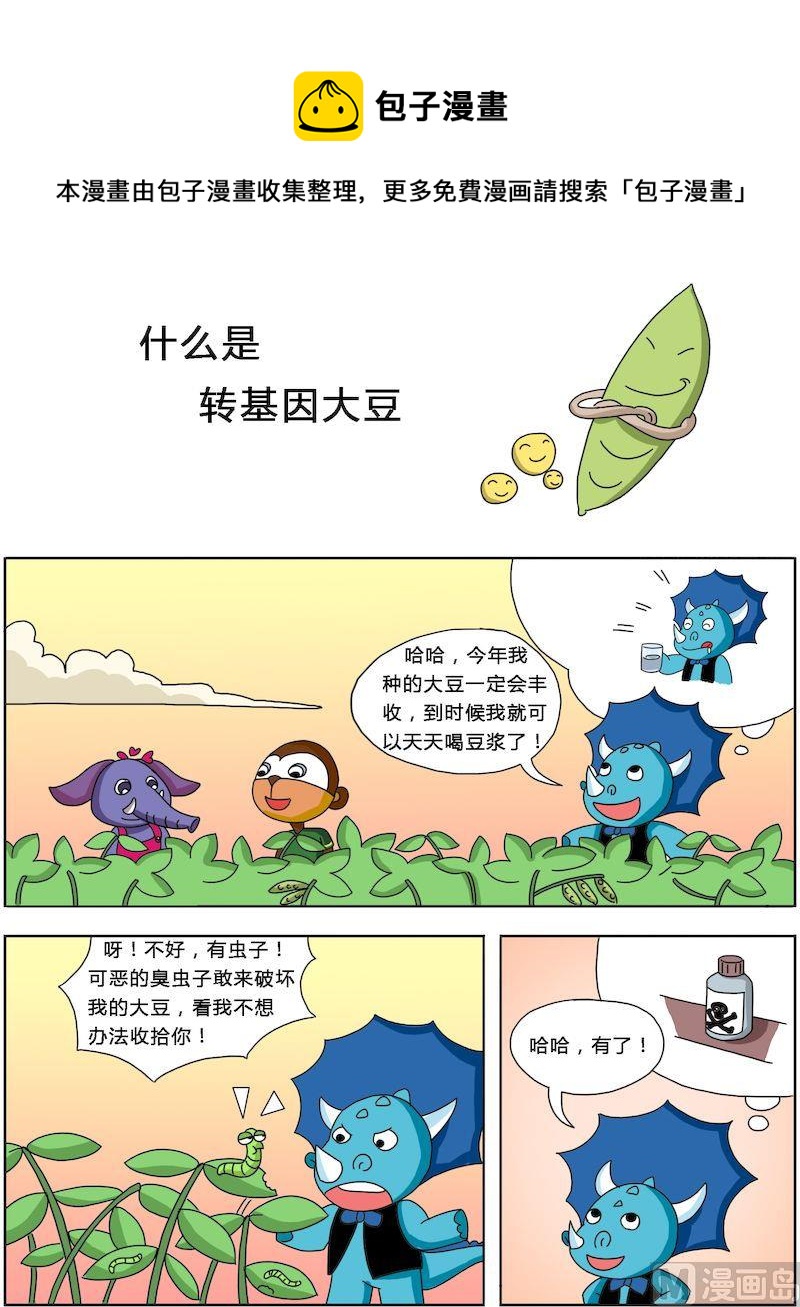 《十万个为什么之植物篇》13 第1页