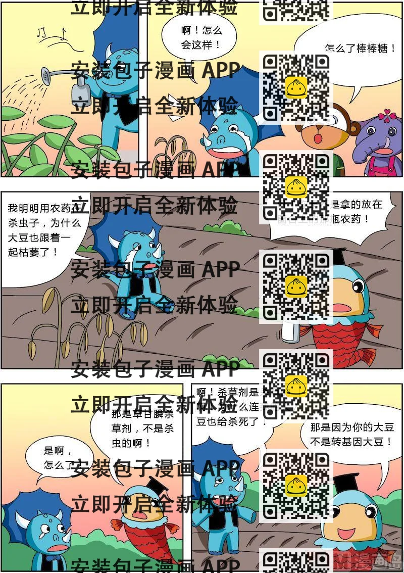 《十万个为什么之植物篇》13 第2页