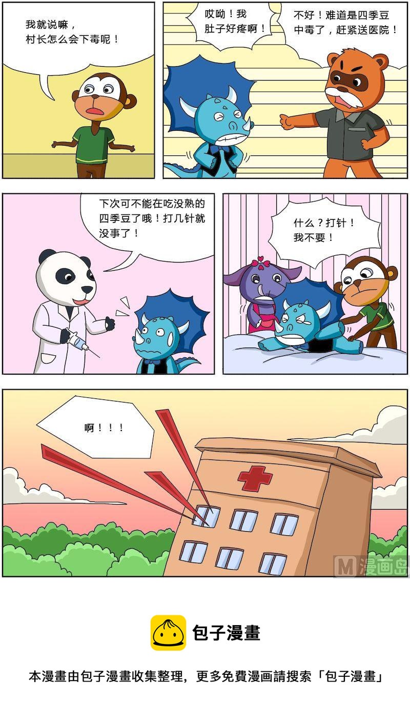 《十万个为什么之植物篇》13 第8页