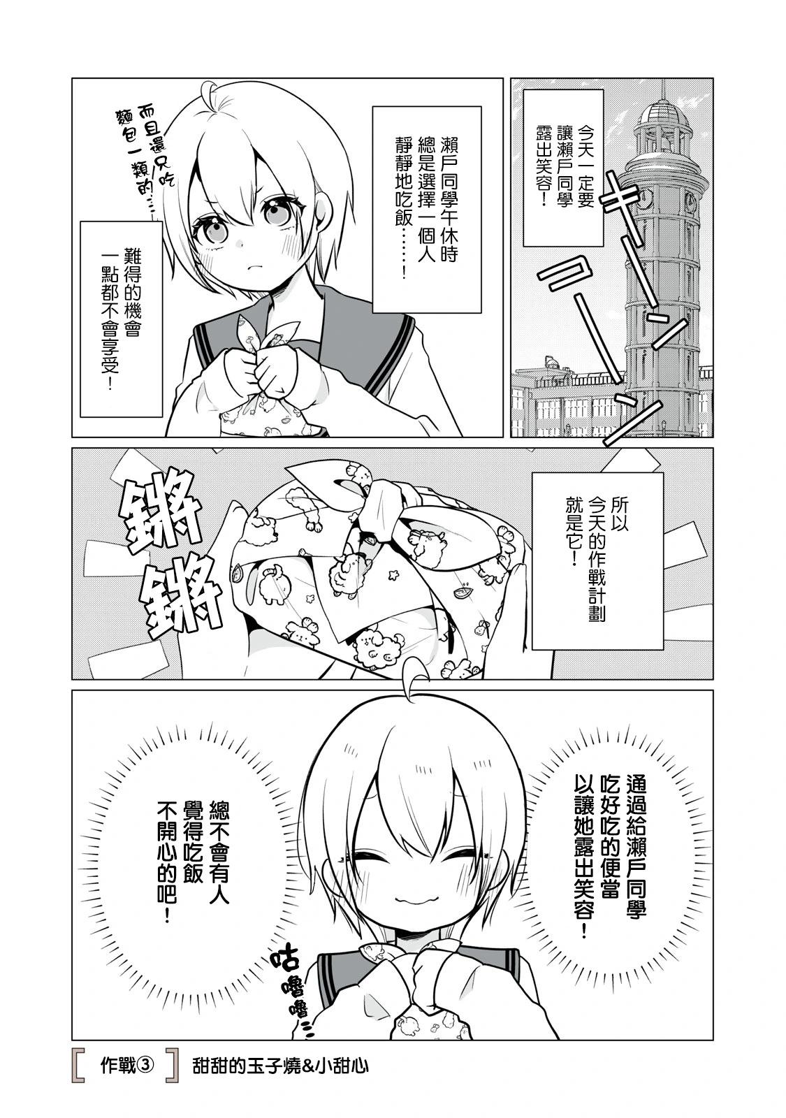 《想逗濑户同学笑的小》第03话 第1页