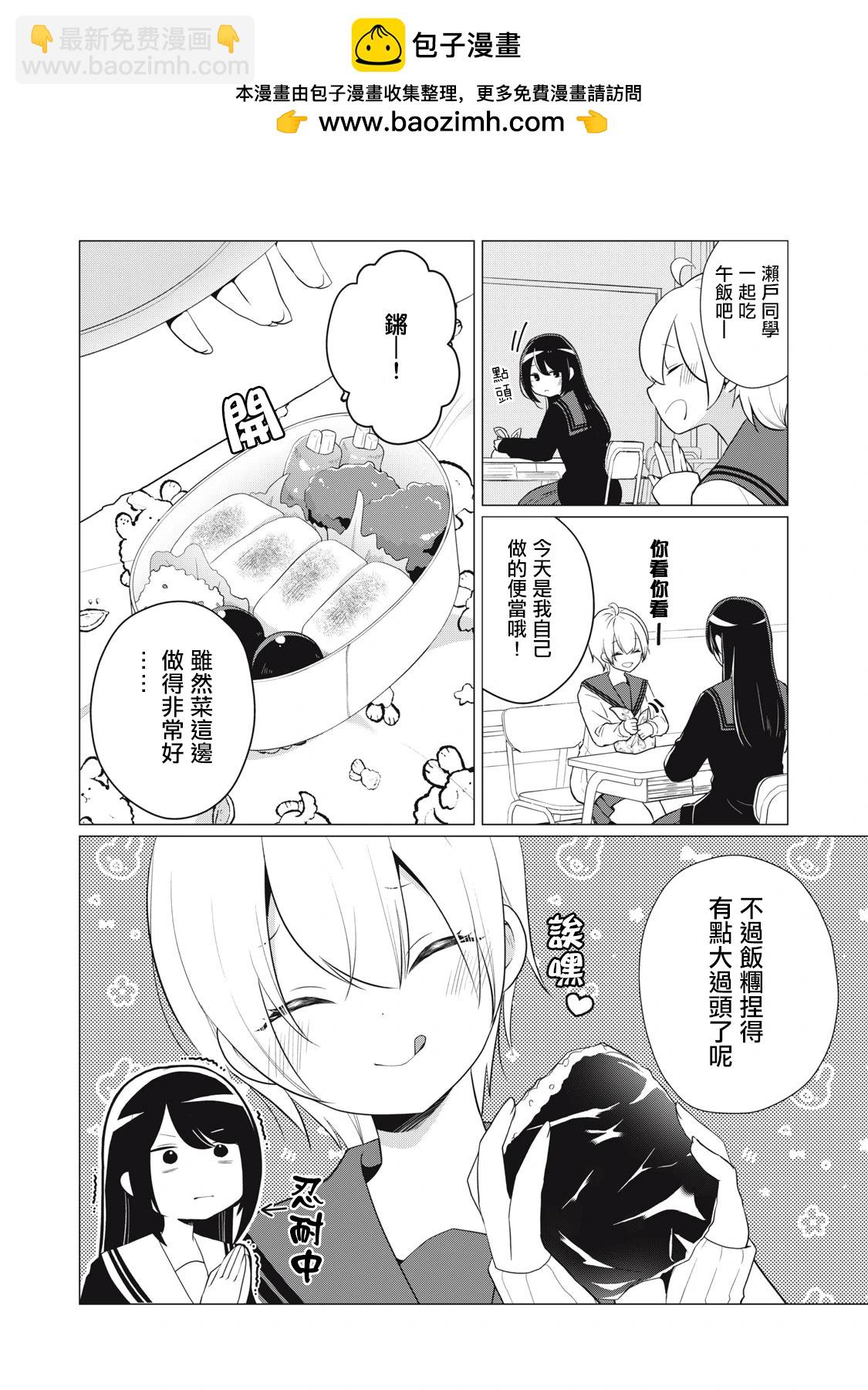《想逗濑户同学笑的小》第03话 第2页