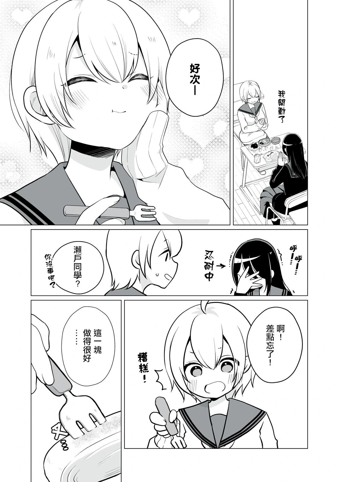 《想逗濑户同学笑的小》第03话 第3页