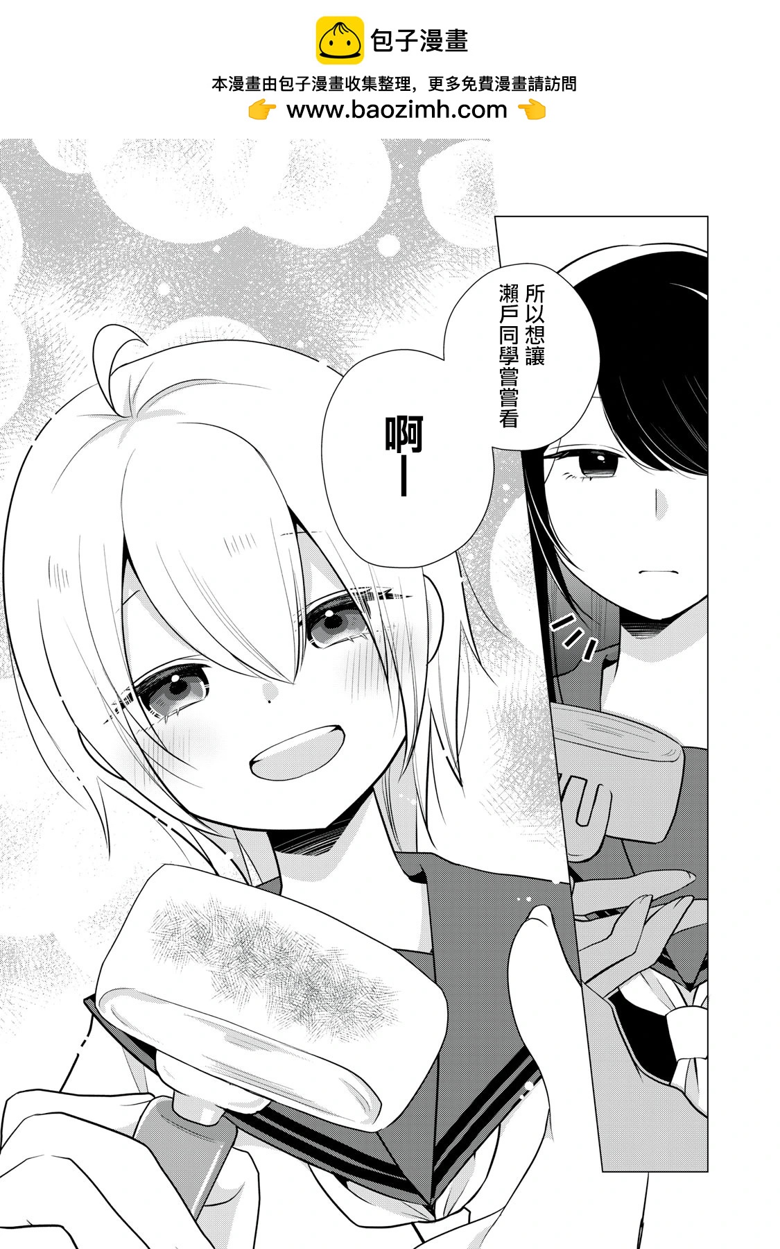 《想逗濑户同学笑的小》第03话 第4页