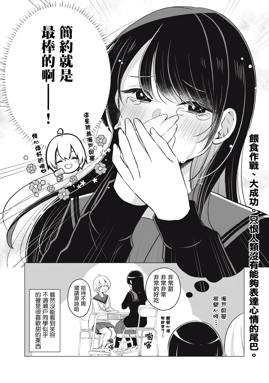 《想逗濑户同学笑的小》第03话 第6页