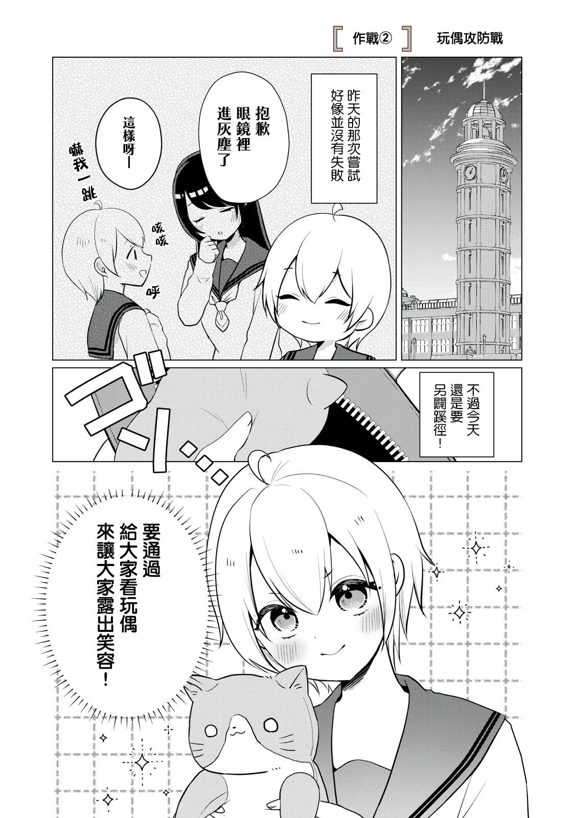 《想逗濑户同学笑的小》第02话 第1页