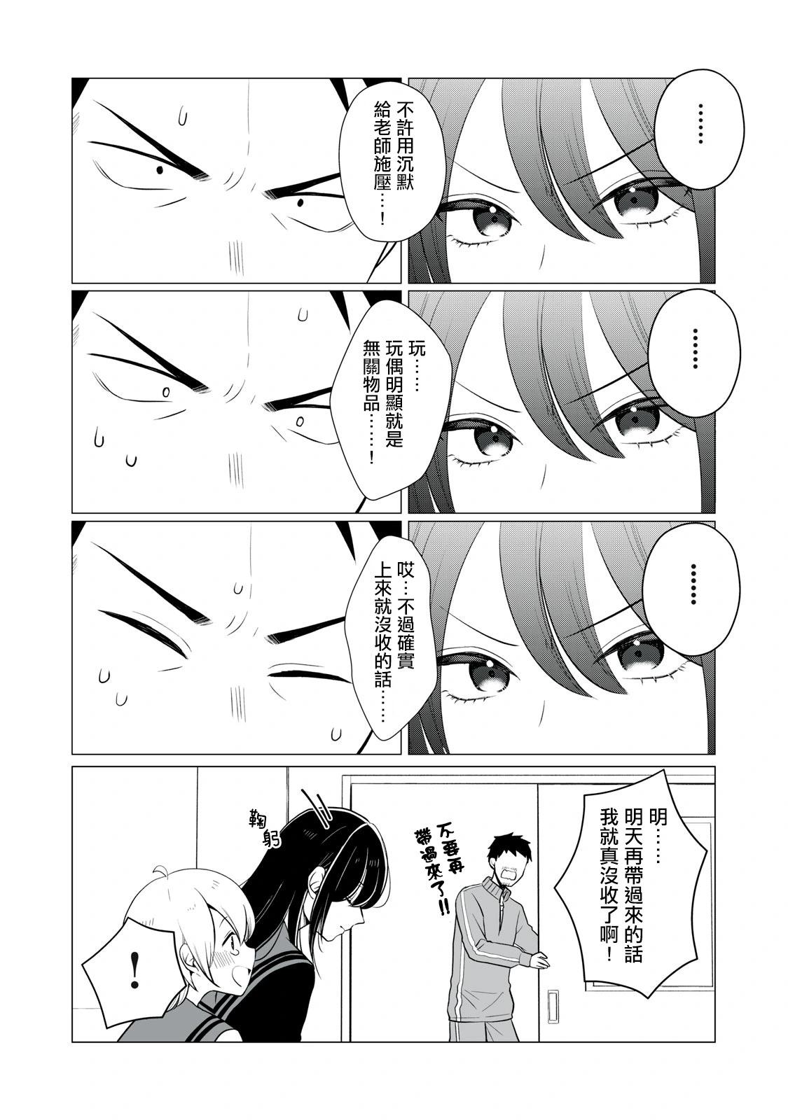 《想逗濑户同学笑的小》第02话 第4页