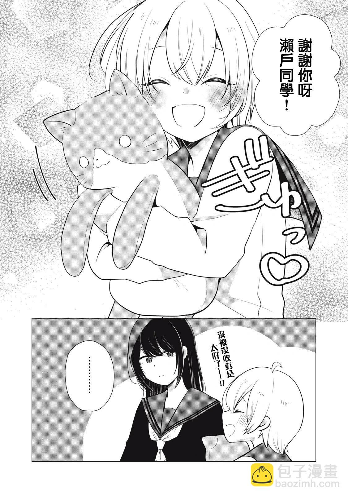 《想逗濑户同学笑的小》第02话 第5页