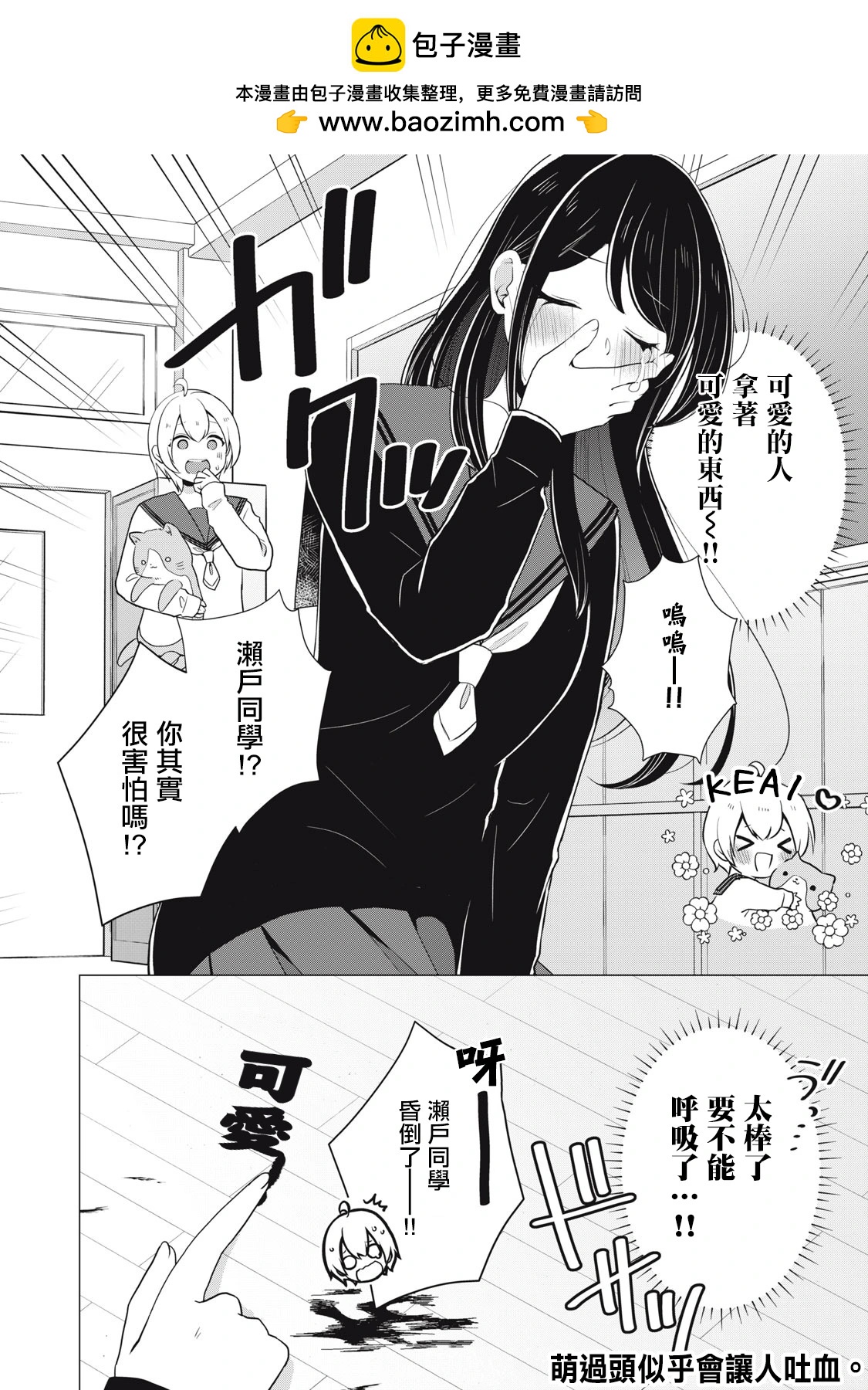 《想逗濑户同学笑的小》第02话 第6页