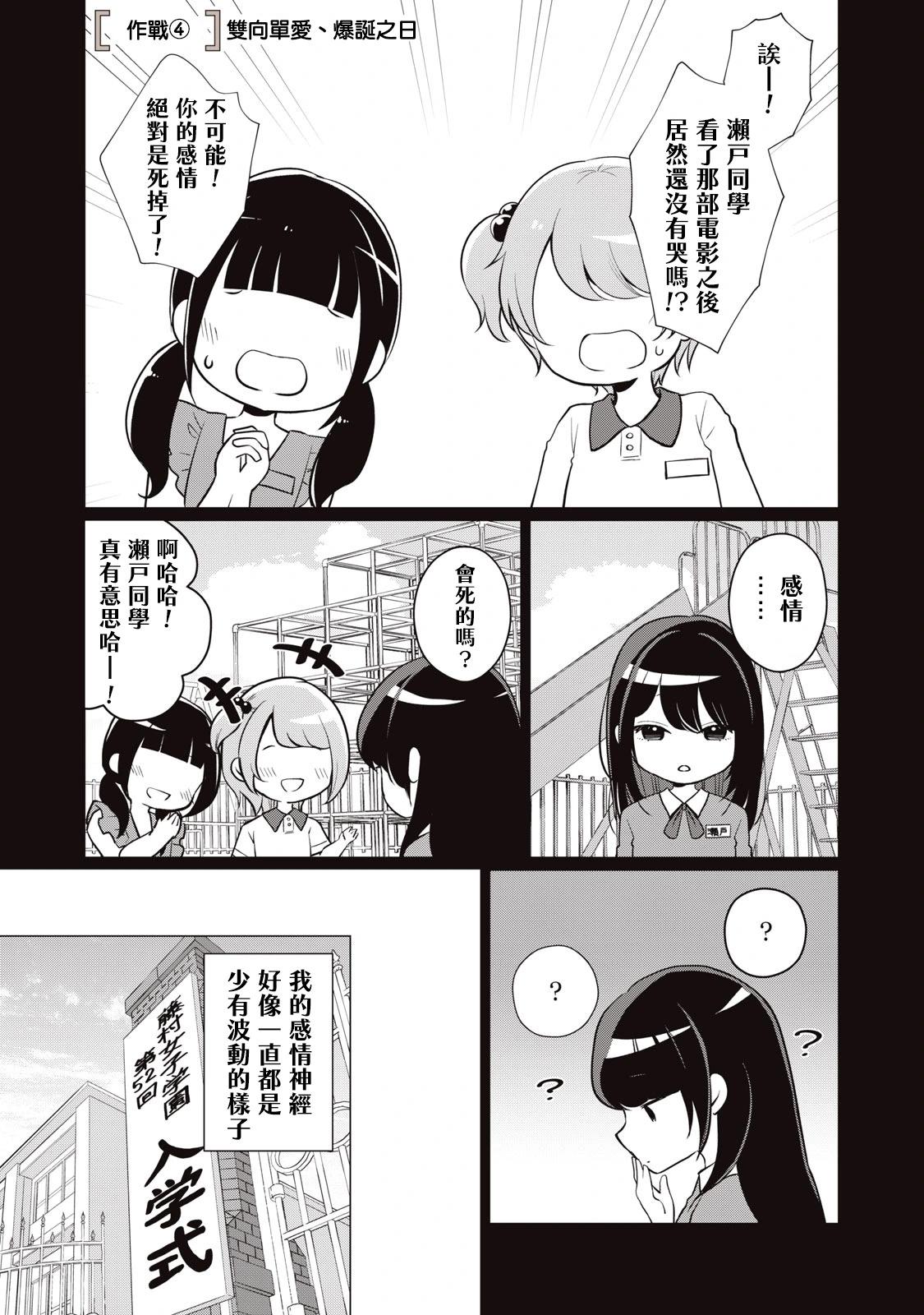 《想逗濑户同学笑的小》第04话 第1页