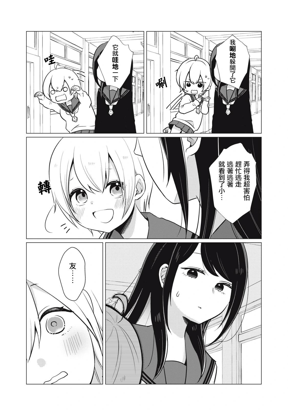《想逗濑户同学笑的小》第04话 第3页