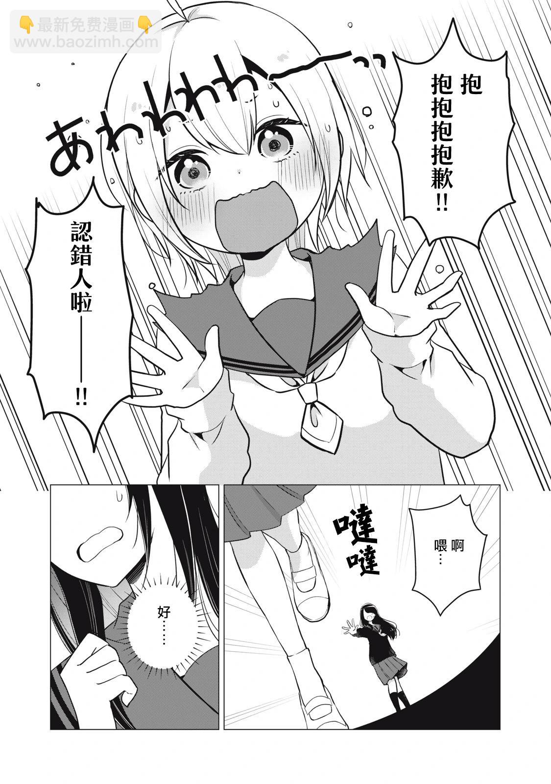 《想逗濑户同学笑的小》第04话 第4页
