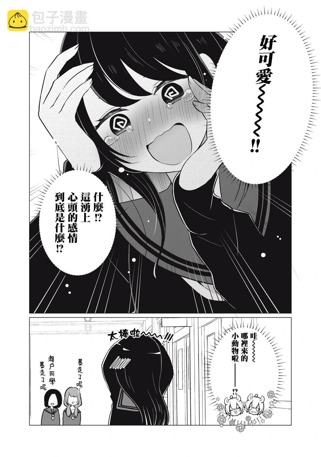 《想逗濑户同学笑的小》第04话 第5页