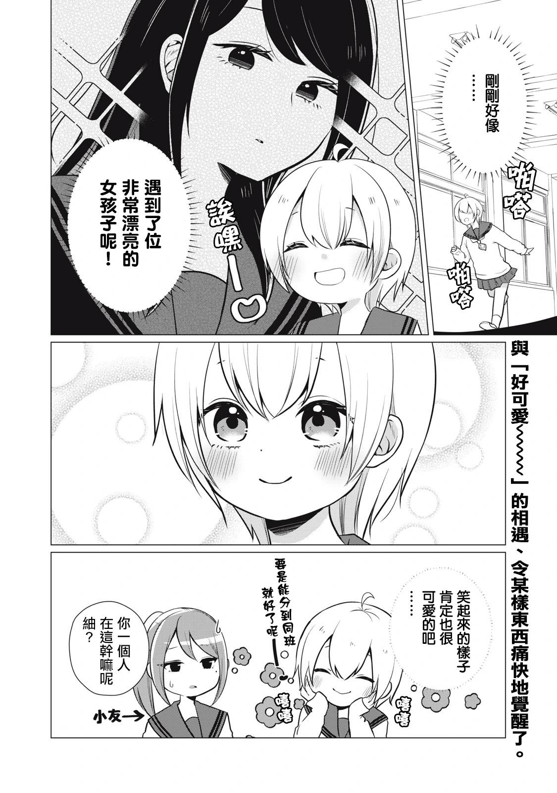 《想逗濑户同学笑的小》第04话 第6页