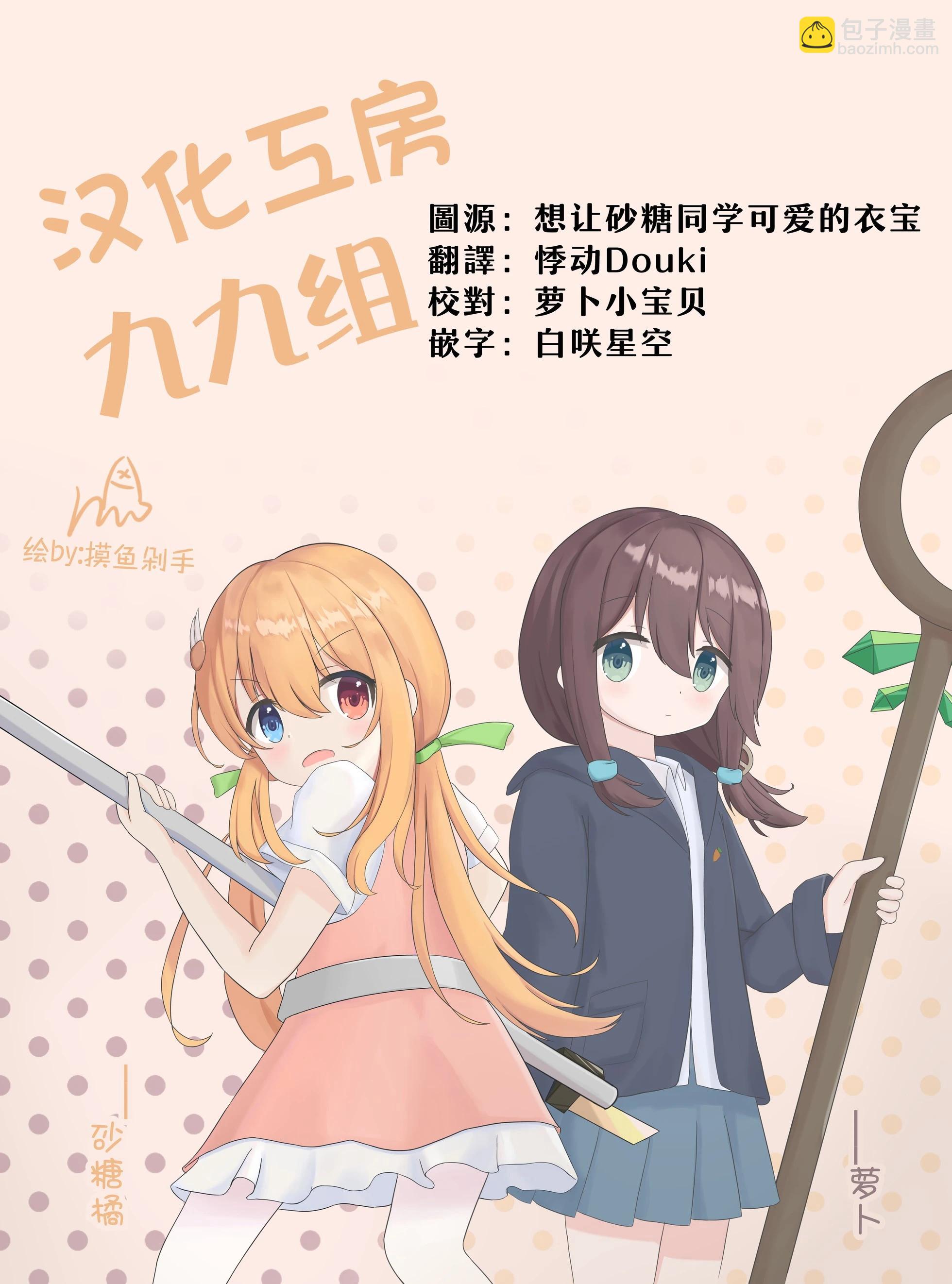 《想逗濑户同学笑的小》第04话 第7页