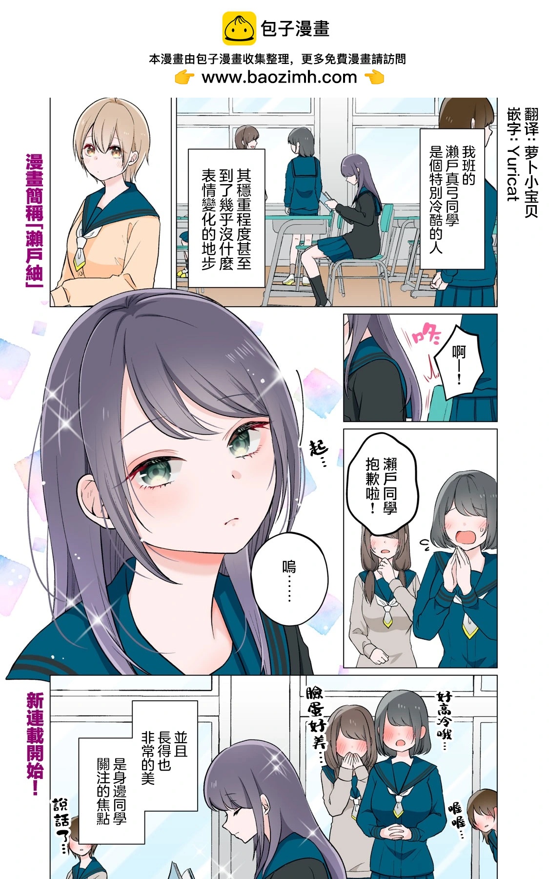 《想逗濑户同学笑的小》第01话 第2页