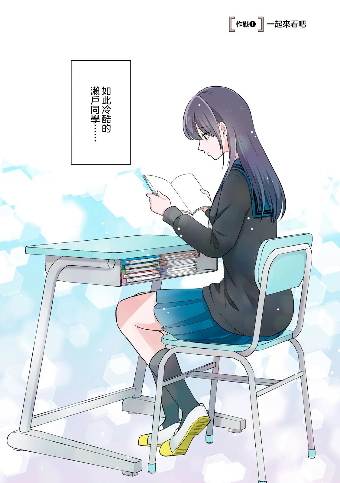 《想逗濑户同学笑的小》第01话 第3页