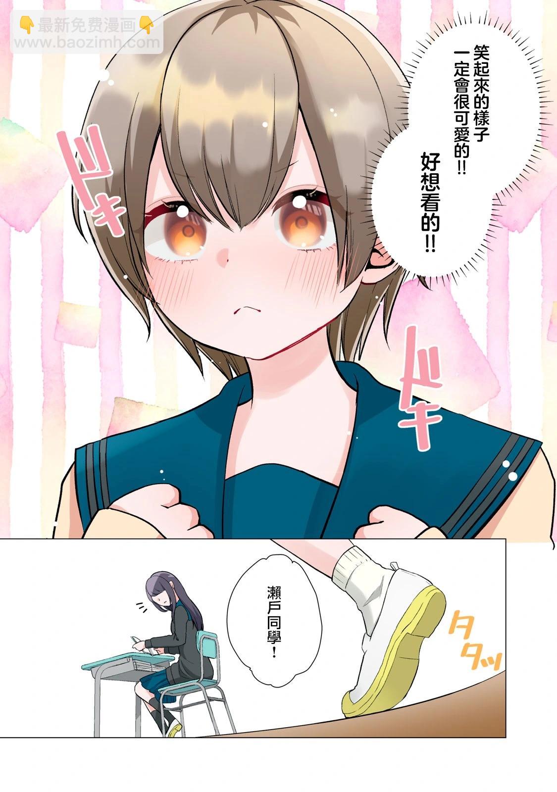 《想逗濑户同学笑的小》第01话 第4页