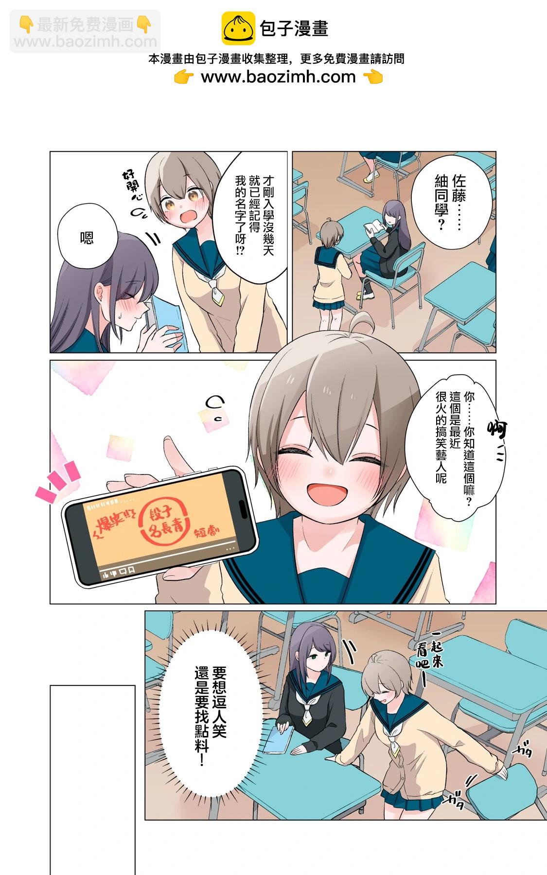 《想逗濑户同学笑的小》第01话 第5页