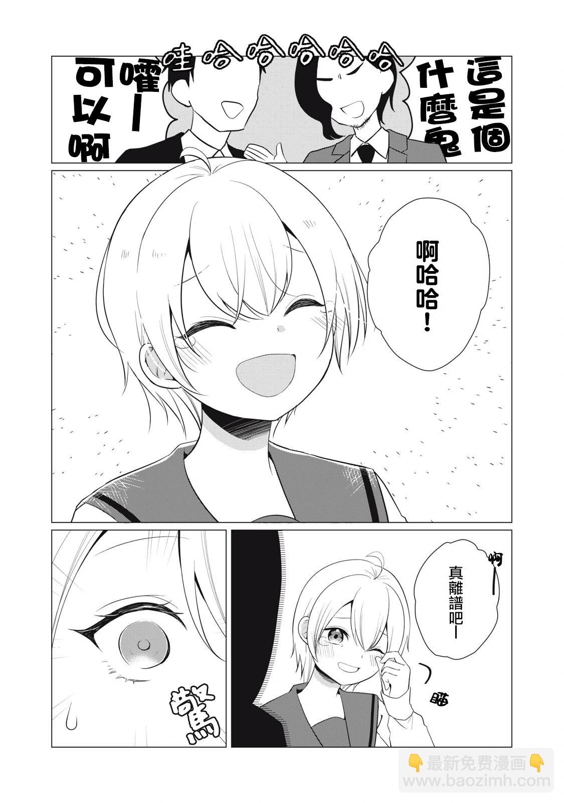 《想逗濑户同学笑的小》第01话 第6页