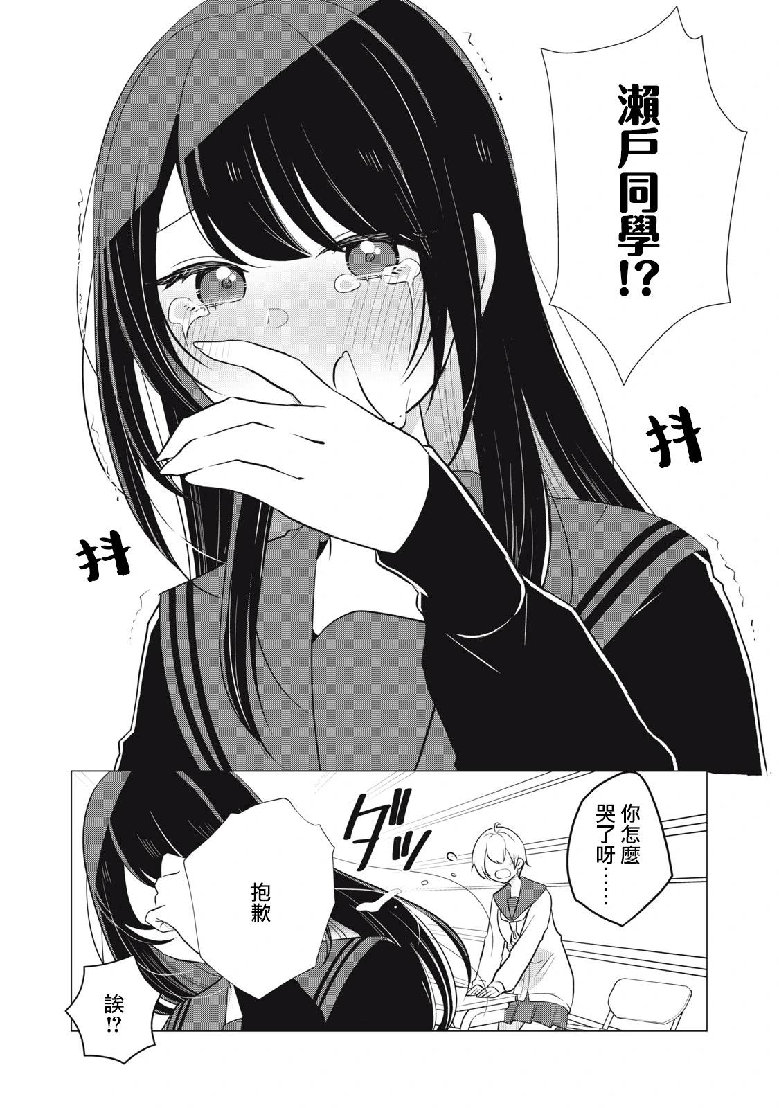 《想逗濑户同学笑的小》第01话 第7页