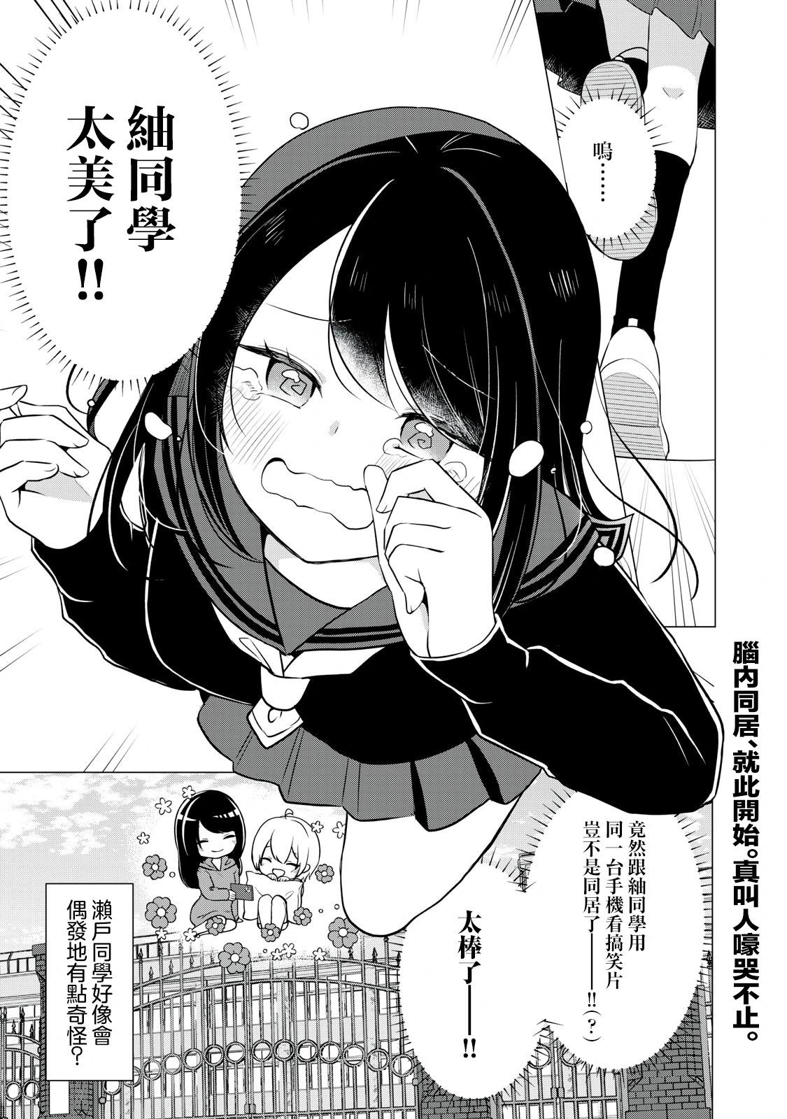 《想逗濑户同学笑的小》第01话 第8页